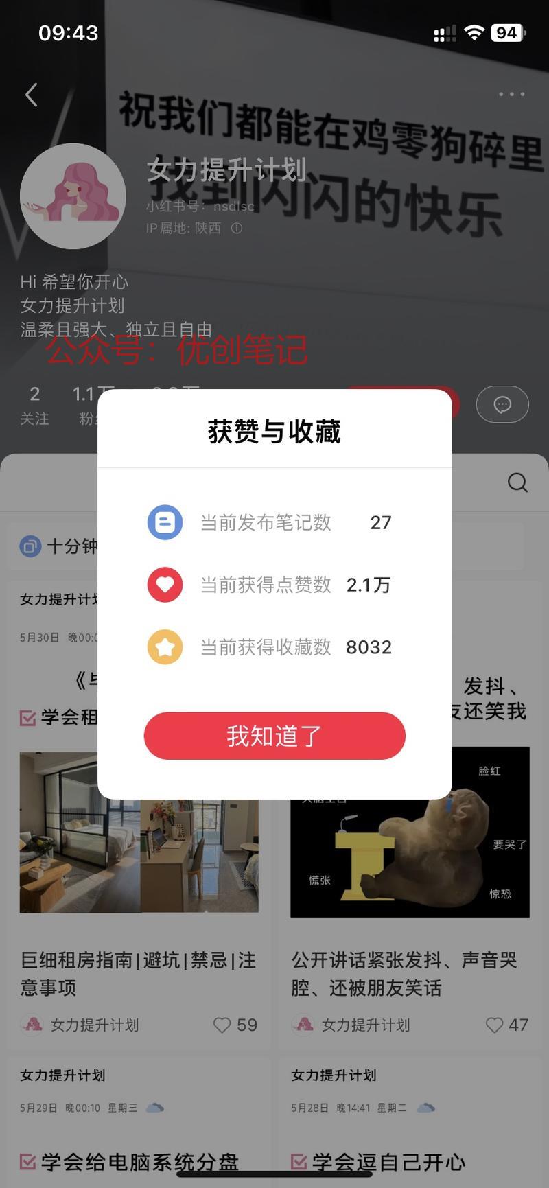 小红书“女性主义”相关…#情报-搞钱线报📢论坛-网创交流-优创圈
